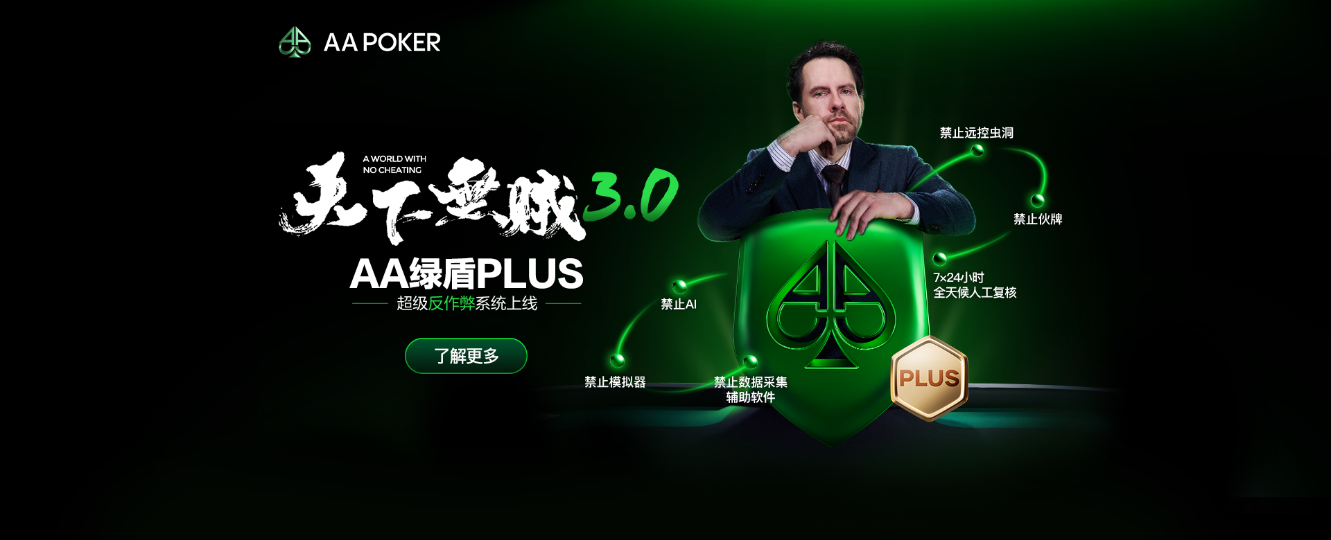 移动端安全竞技